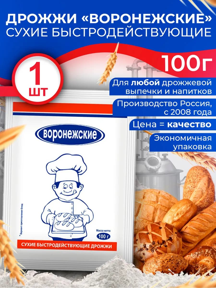 Дрожжи хлебопекарные 100гр х 1шт