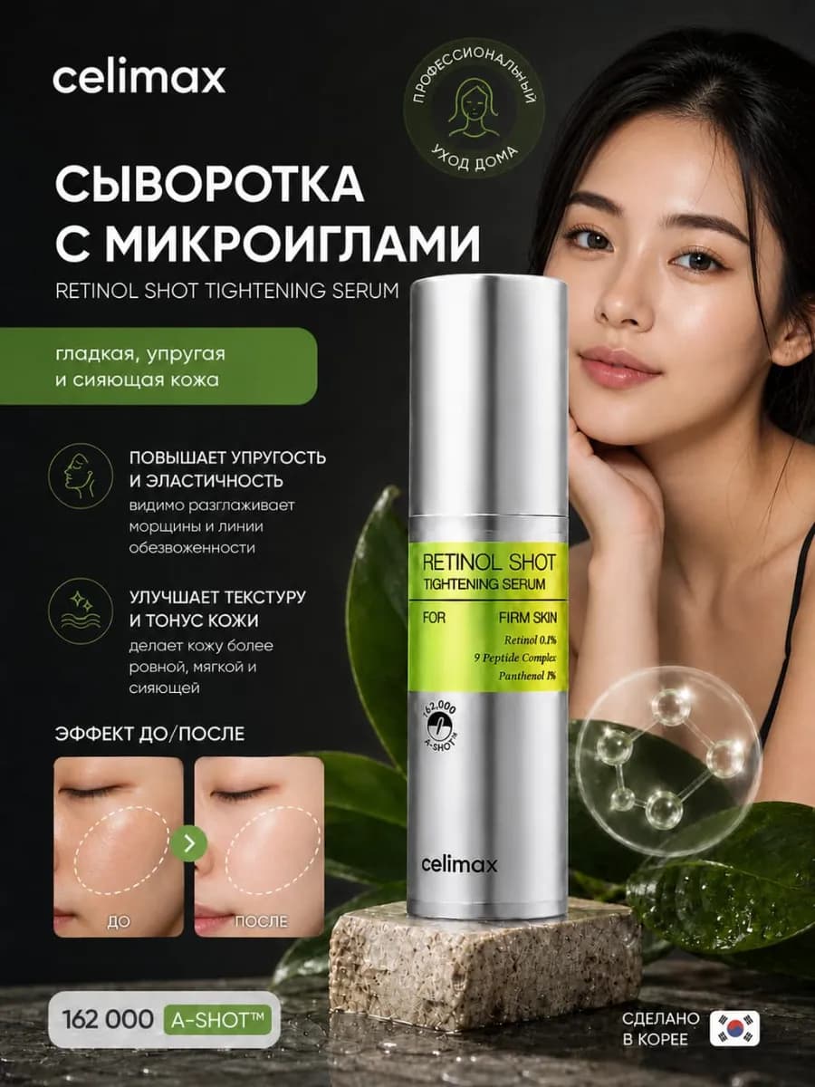 Подтягивающая лифтинг сыворотка для лица ретинол и микроглы