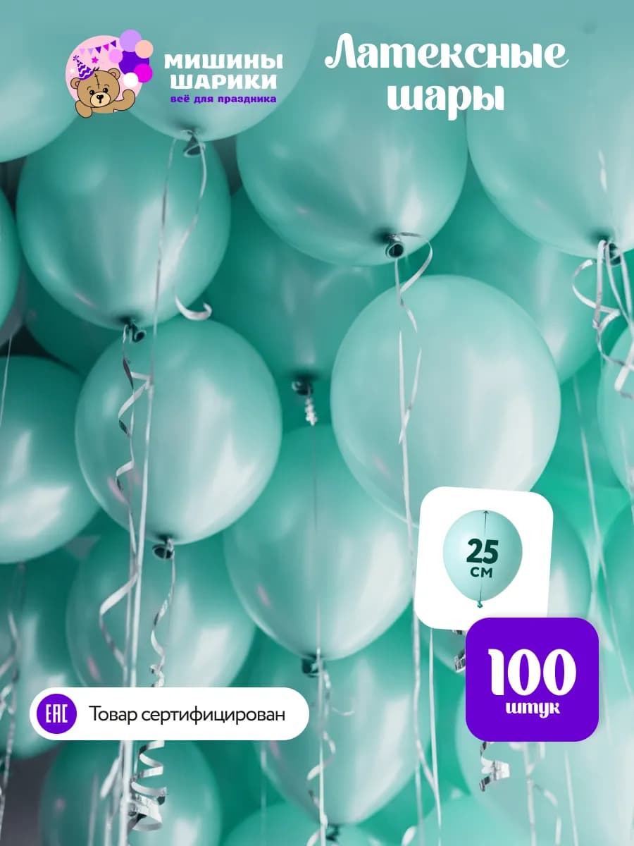 Шарики воздушные набор для праздника 100 шт
