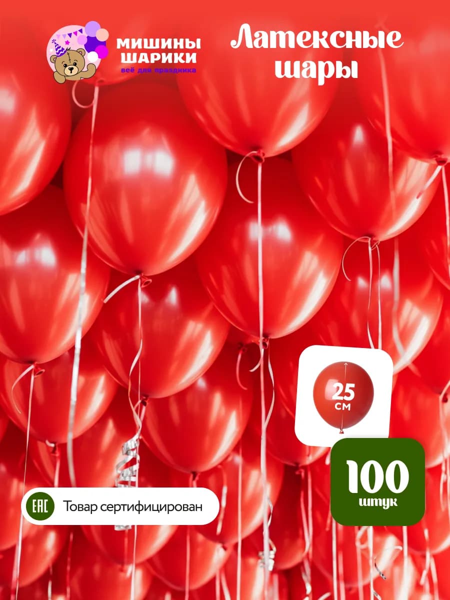 Шарики воздушные набор для праздника 100 шт