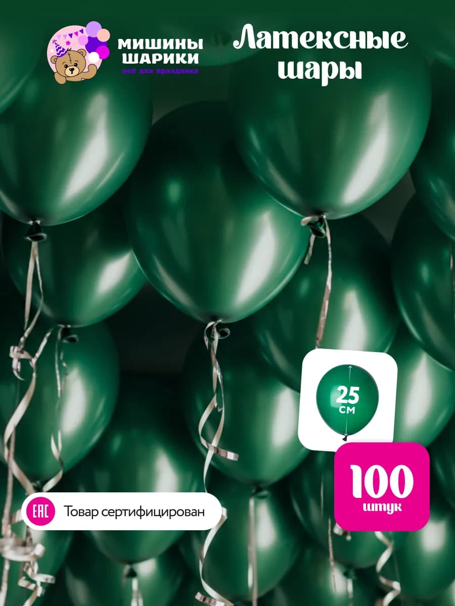 Шарики воздушные набор для праздника 100 шт