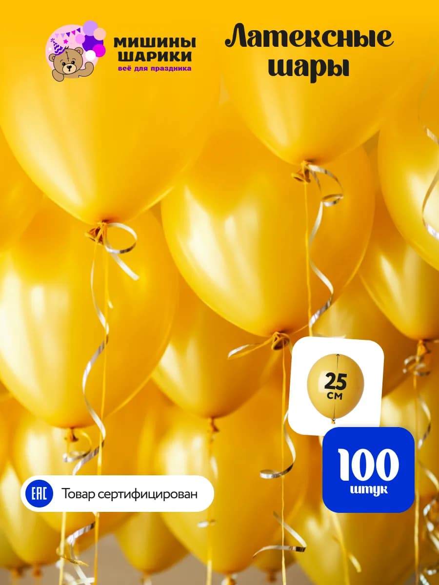 Шарики воздушные для праздника - фото 1