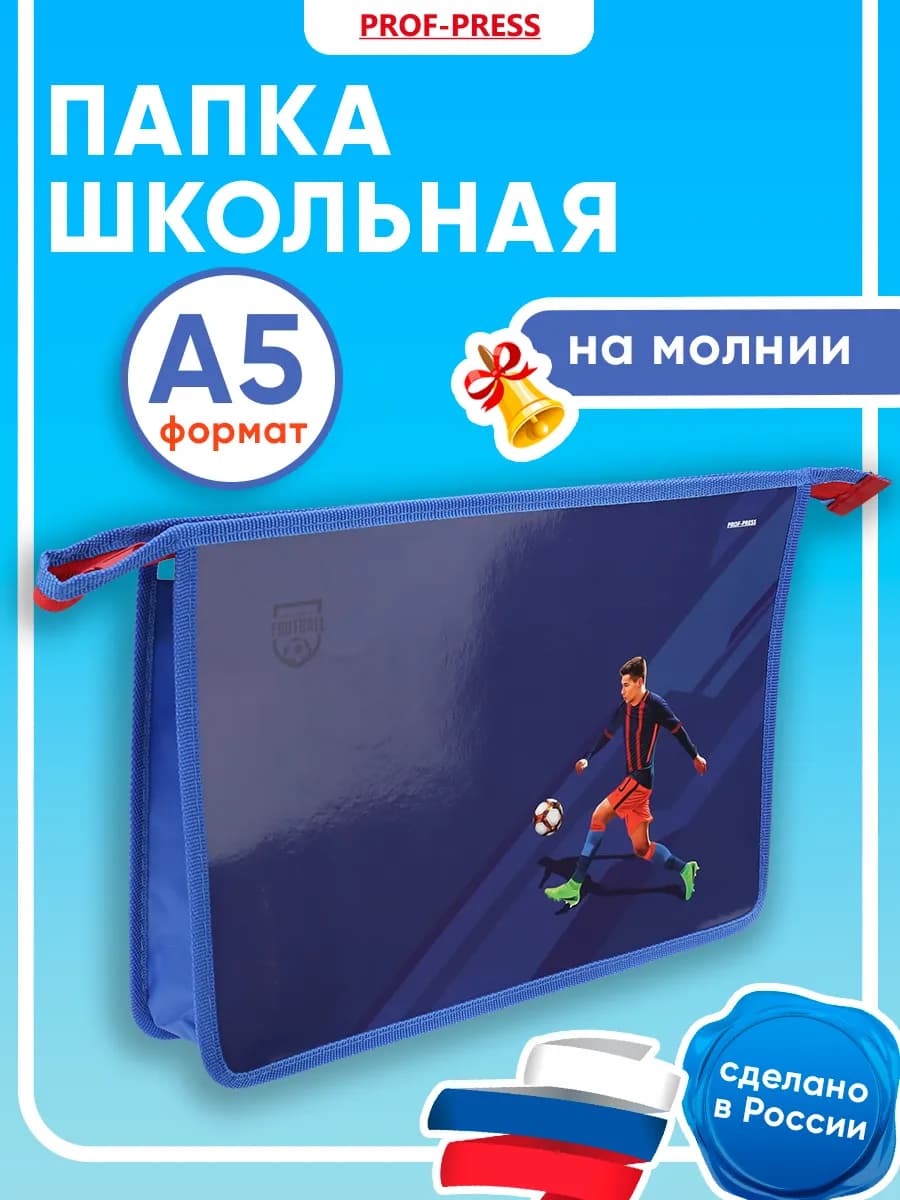 Папка для тетрадей А5