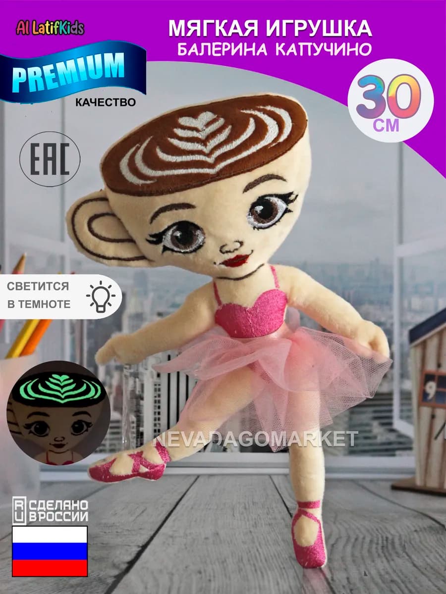 Мягкая игрушка итальянские животные мем балерина капучино