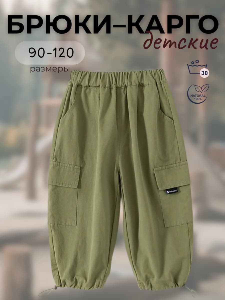 Брюки на резинке детские
