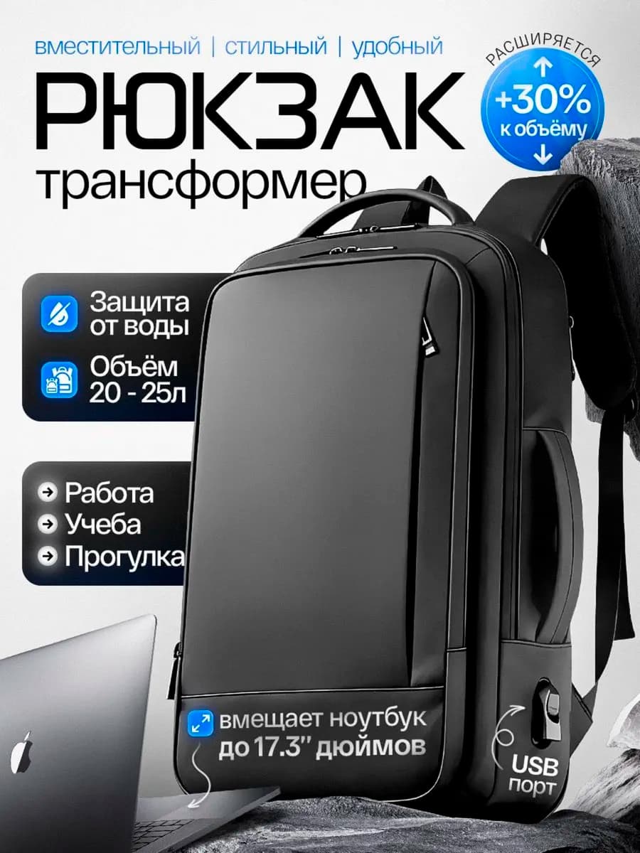 Рюкзак мужской городской для ноутбука путешествий USB черный