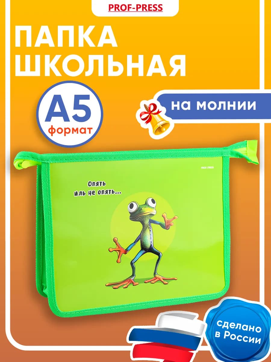 Папка для тетрадей А5