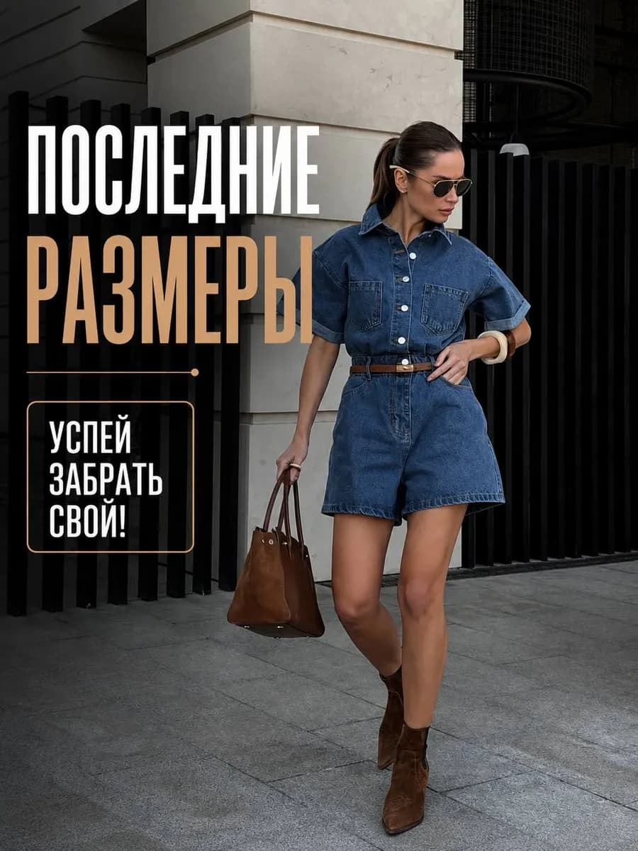 Летний джинсовый комбинезон с шортами