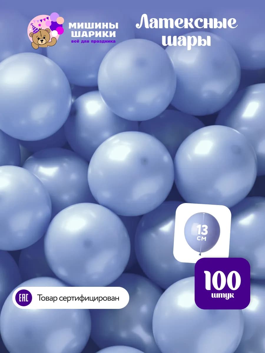 Шарики воздушные набор для праздника маленькие 100 шт