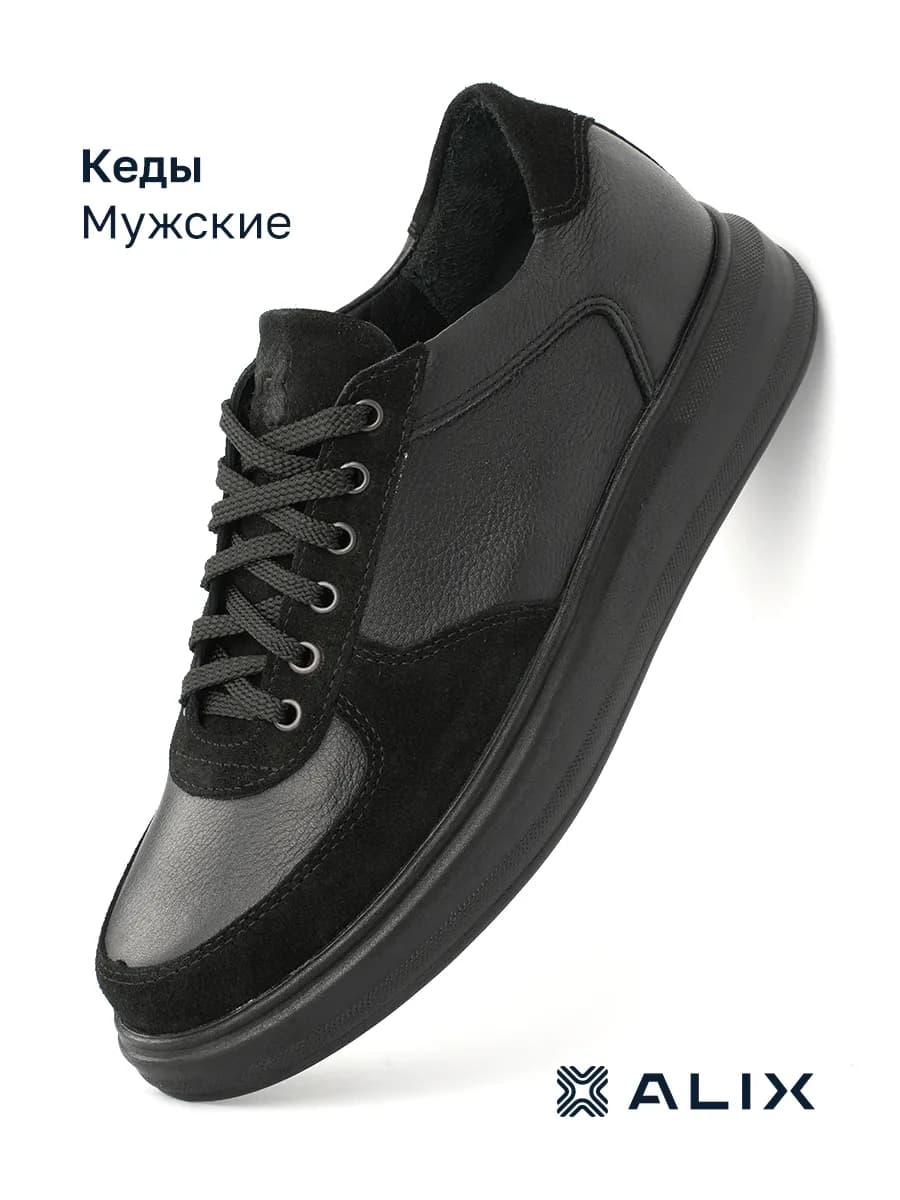 Кеды Кожаные Черные