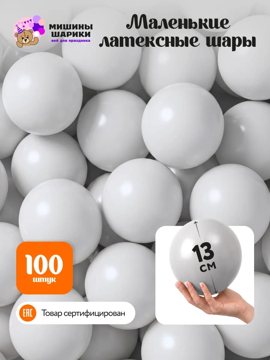 Шарики воздушные набор для праздника маленькие 100 шт