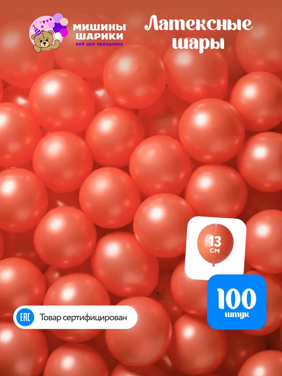 Шарики воздушные набор для праздника маленькие 100 шт