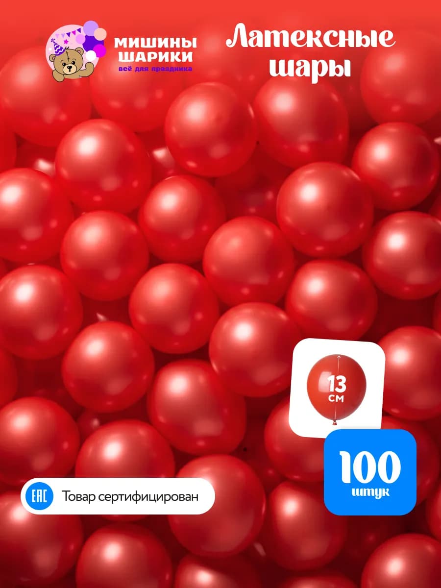 Шарики воздушные набор для праздника маленькие 100 шт
