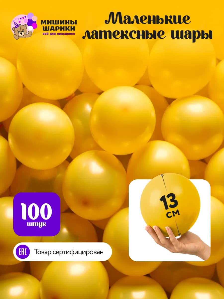 Шарики воздушные набор для праздника маленькие 100 шт