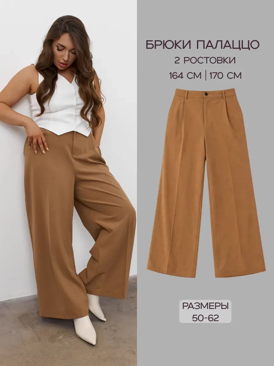 Брюки палаццо классические офисные - фото 1