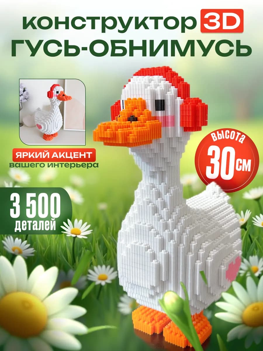 Конструктор 3д из миниблоков большой развивающий набор