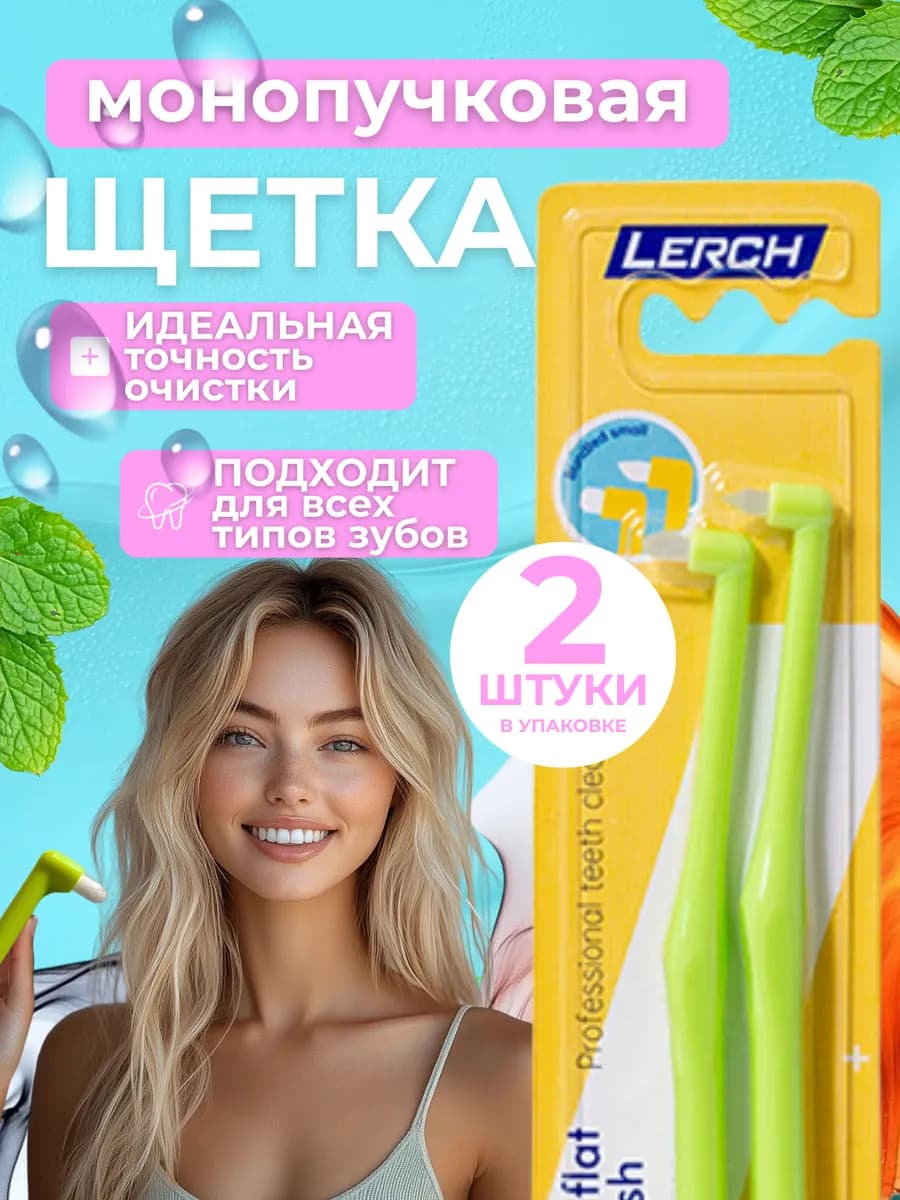 Монопучковая щетка