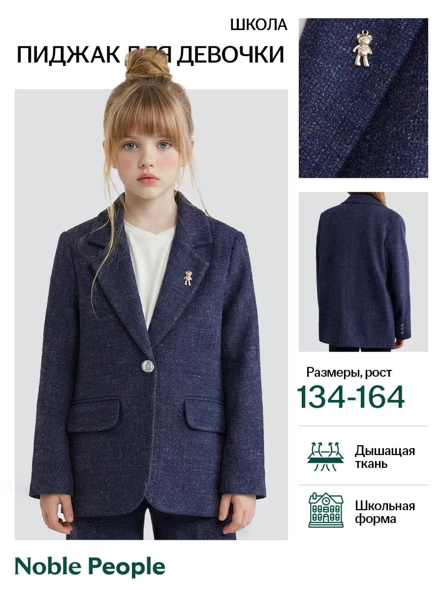 Жакет однобортный школьный пиджак классический теплый