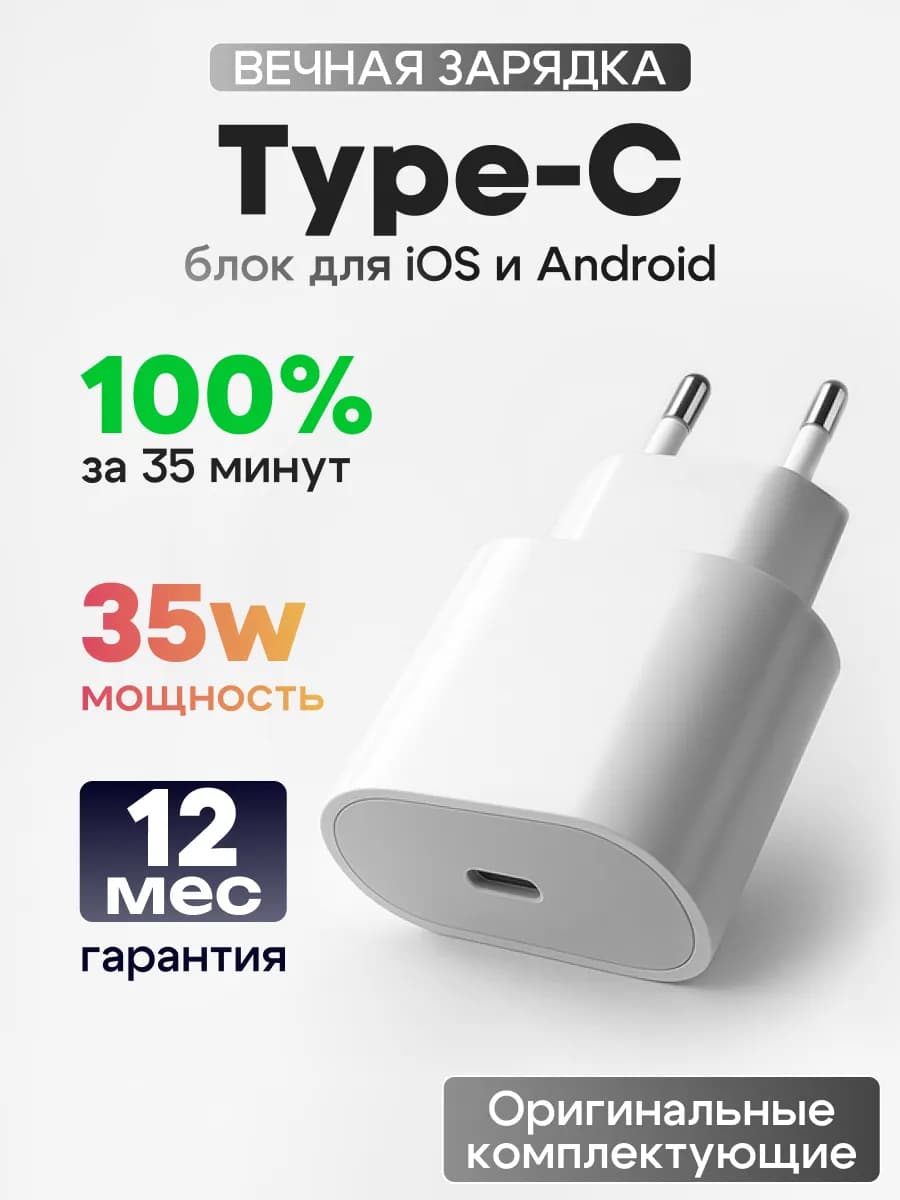 Мощный блок Type-c для iPhone 35W