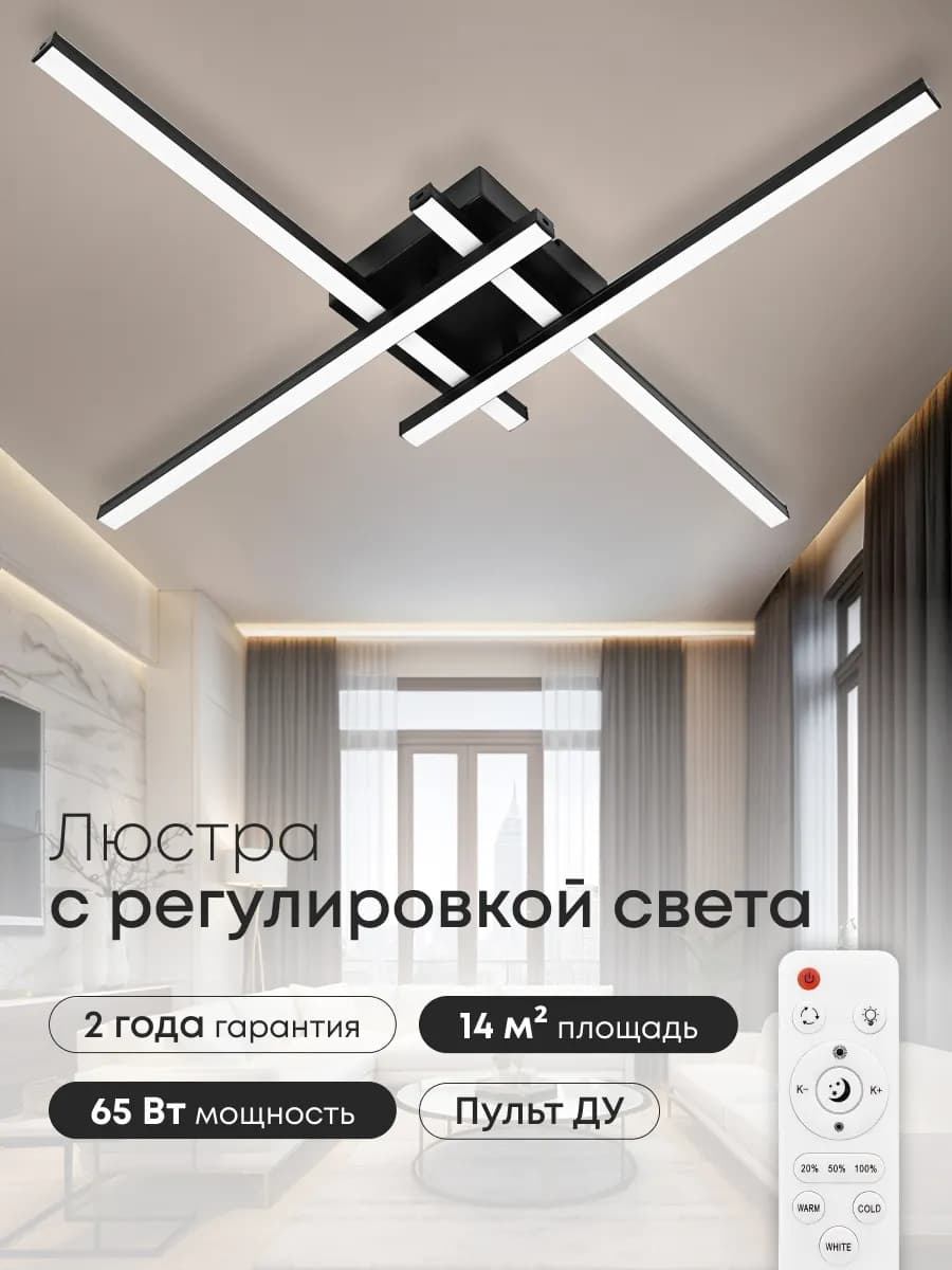 Люстра светодиодная потолочная - фото 1