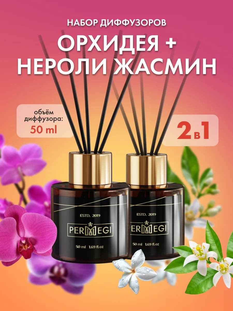 Диффузор для дома с палочками ароматизатор