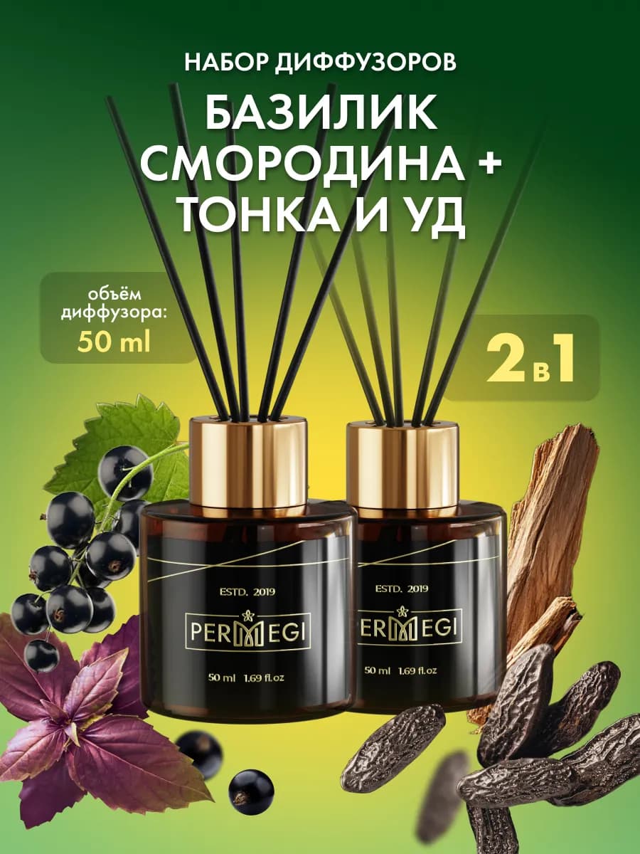 Диффузор для дома с палочками ароматизатор