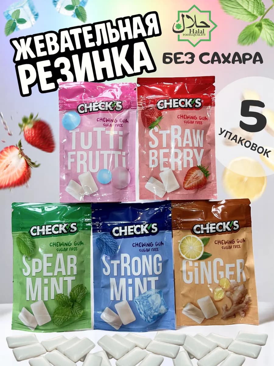 Жвачка ассорти вкусов 5 в 1 - фото 1