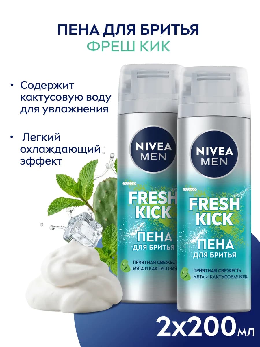 Пена для бритья Fresh Kick 200 мл 2 шт