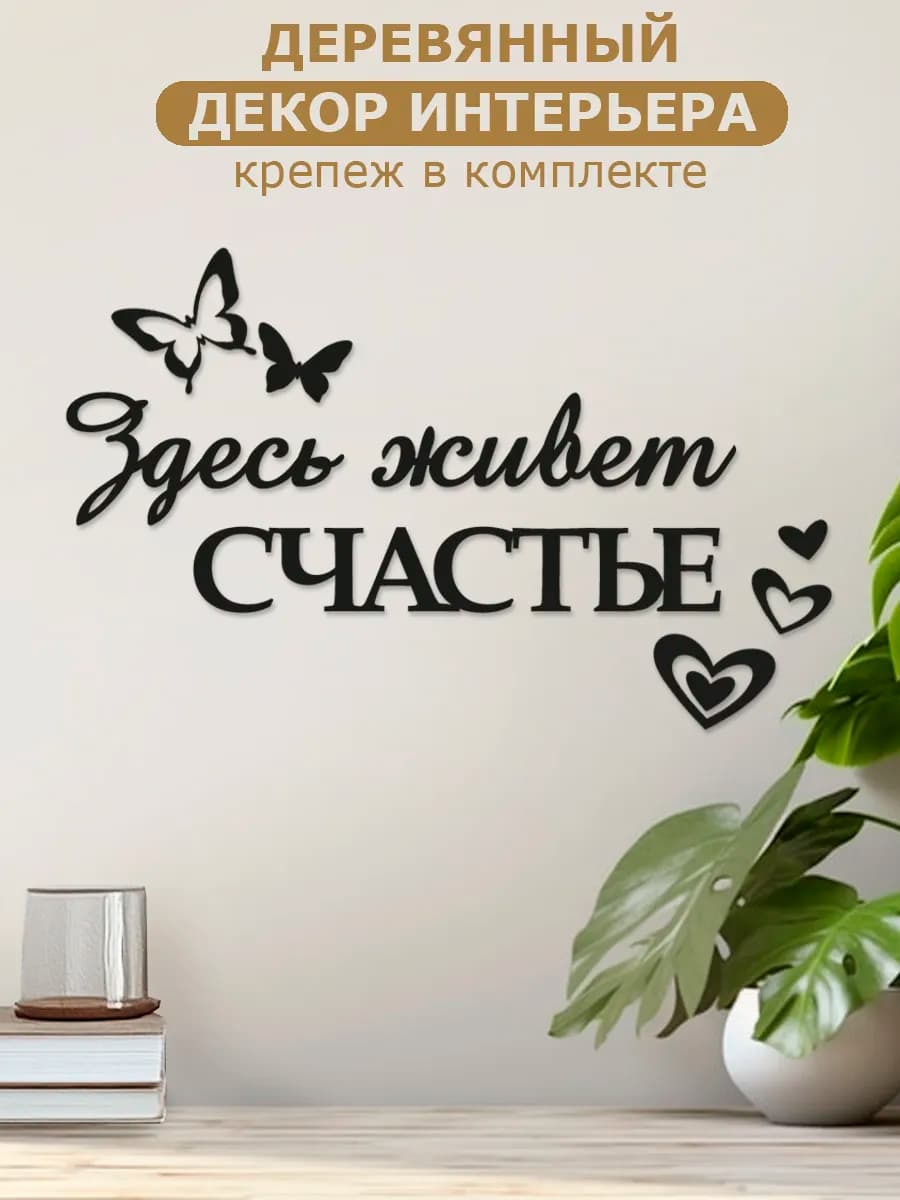 Декоративное панно на стену надпись