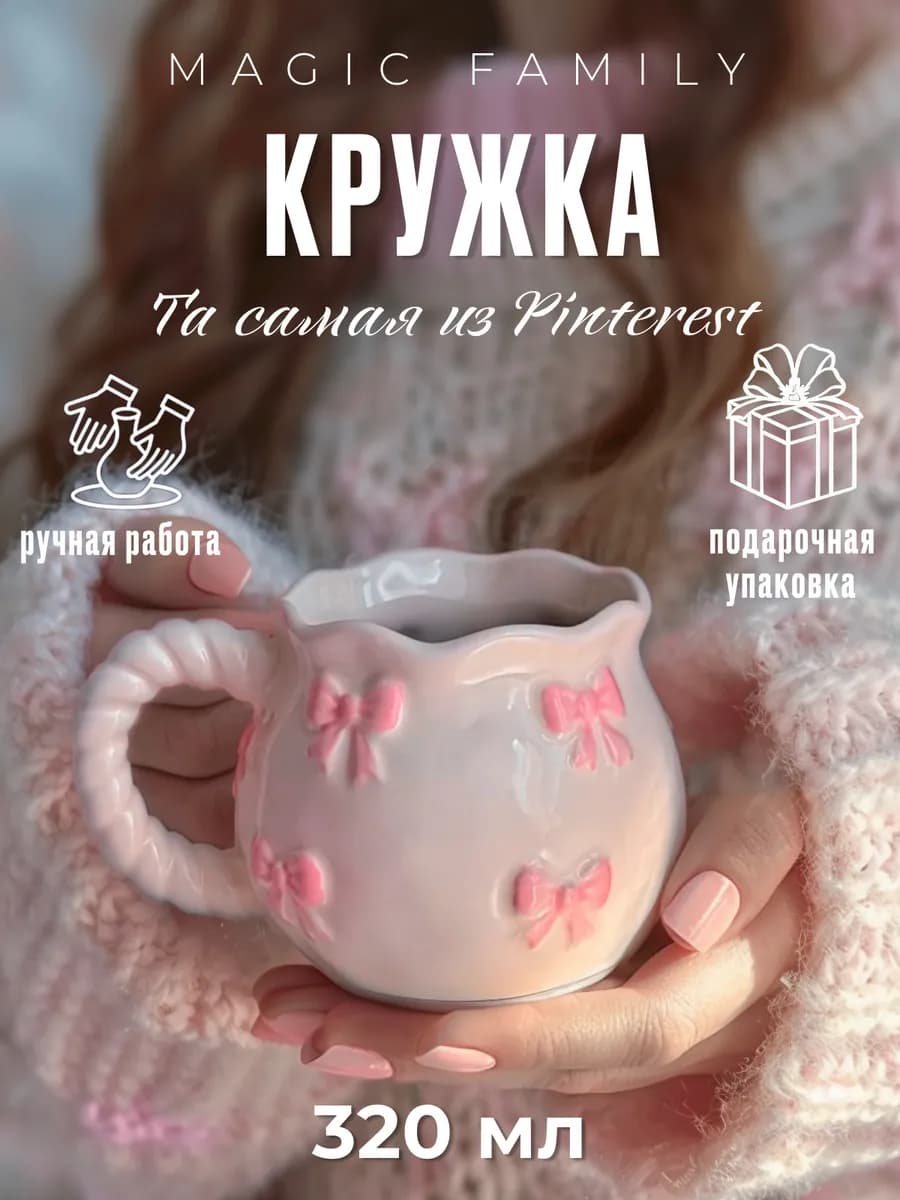 Кружка с бантом подарок подруге 350 мл pinterest
