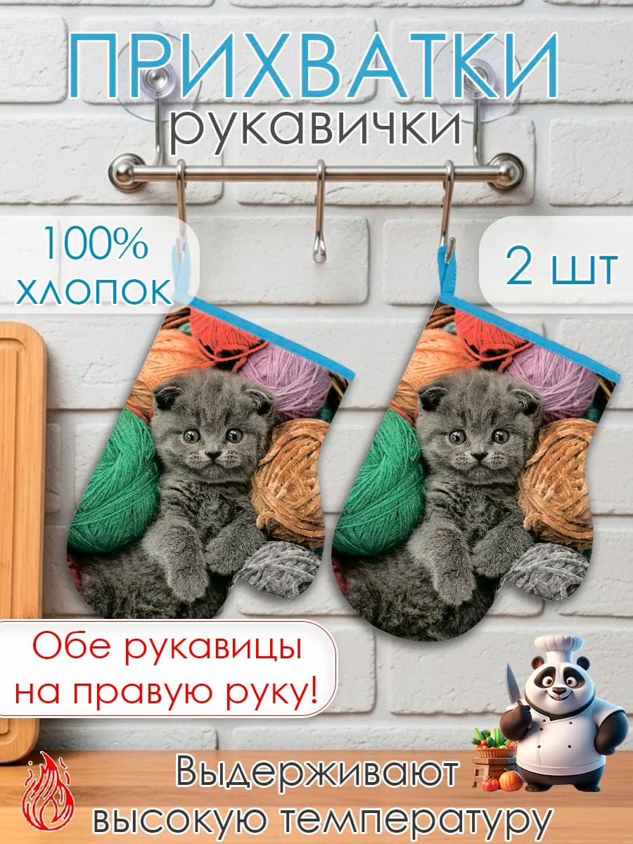 Прихватки кухонные набор из 2шт