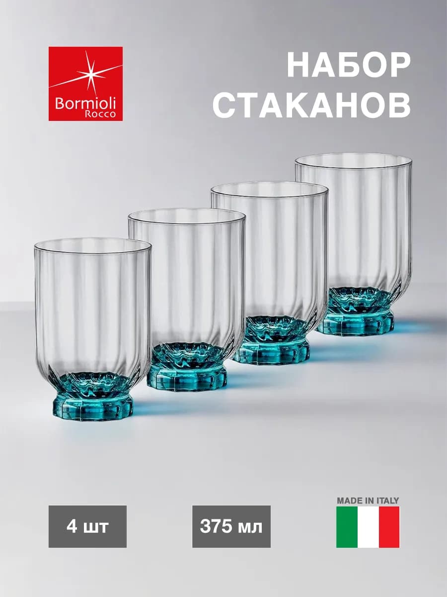 FLORIAN Набор стаканов прозрачный 375 мл, 4 шт Lucent Blue