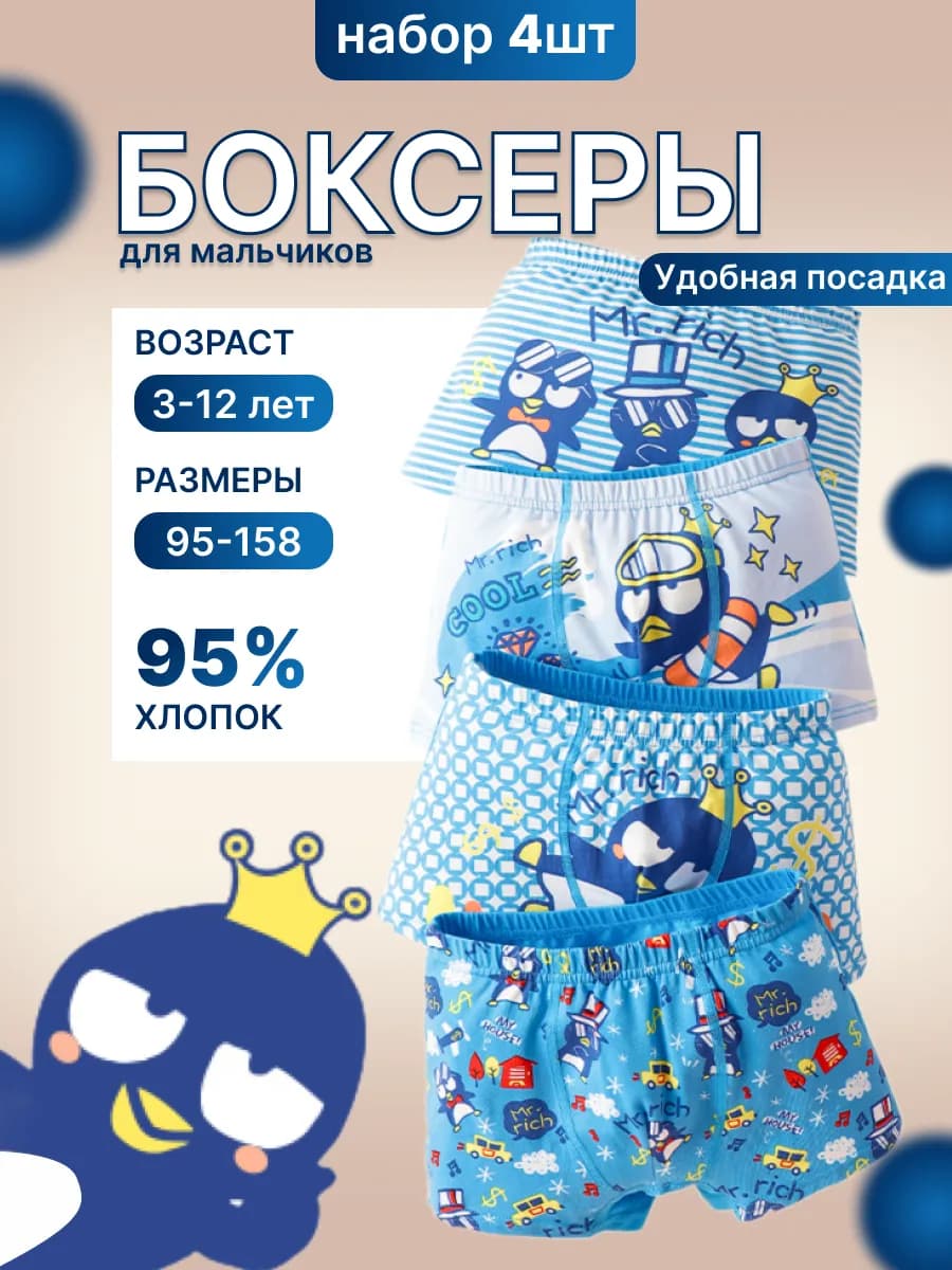 Комплект детских трусов-боксеров