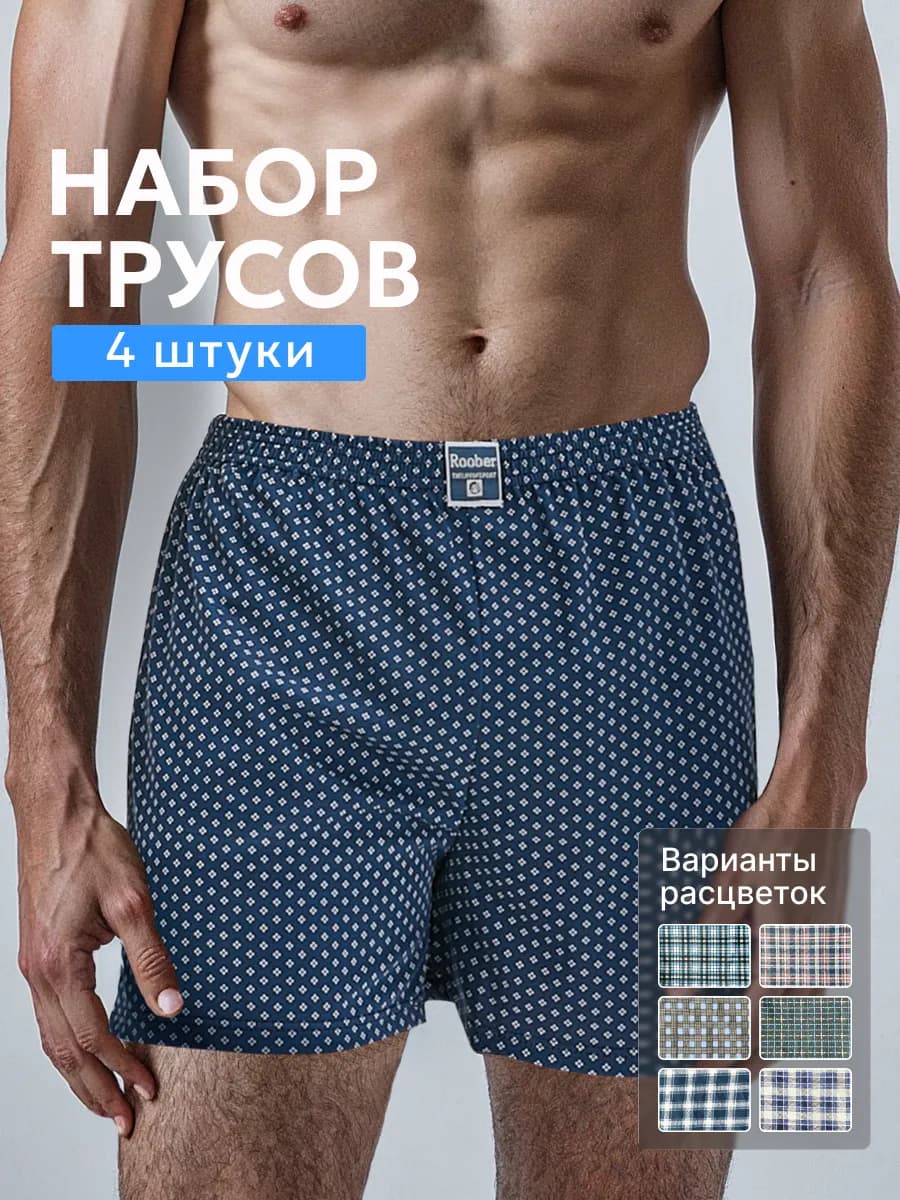 Трусы мужские семейные набор