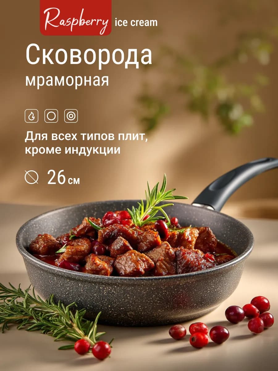 Сковорода антипригарная 26 см мраморная