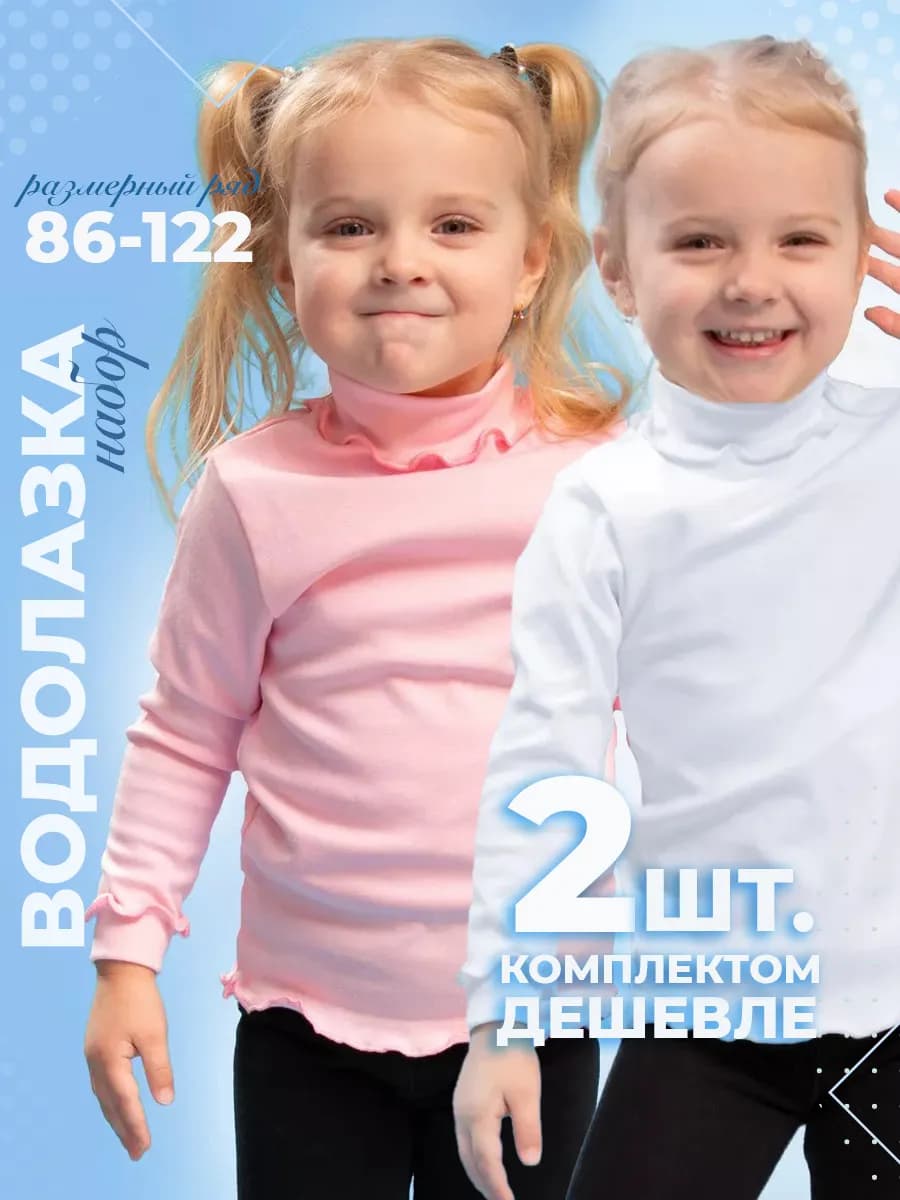 Набор 2 штуки водолазки школьные нарядные