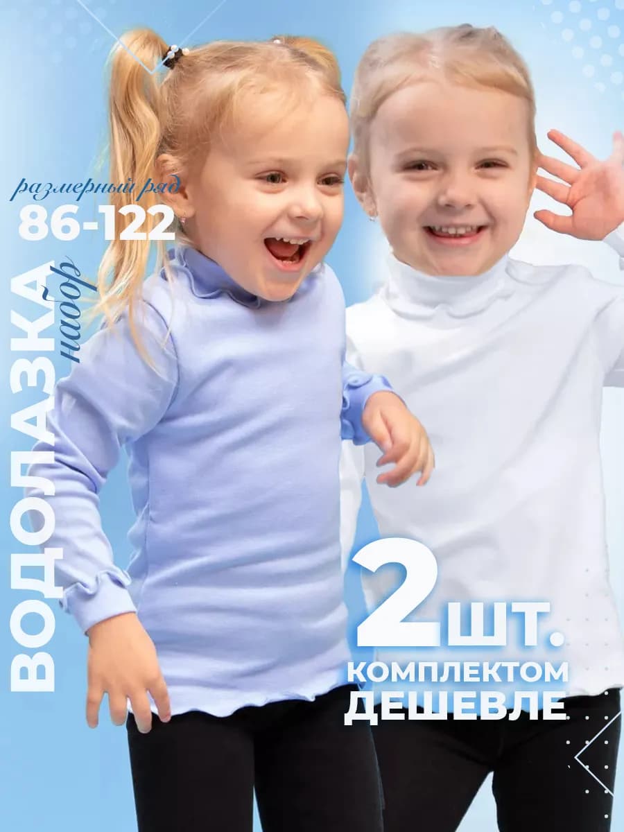 Набор 2 штуки водолазки школьные нарядные