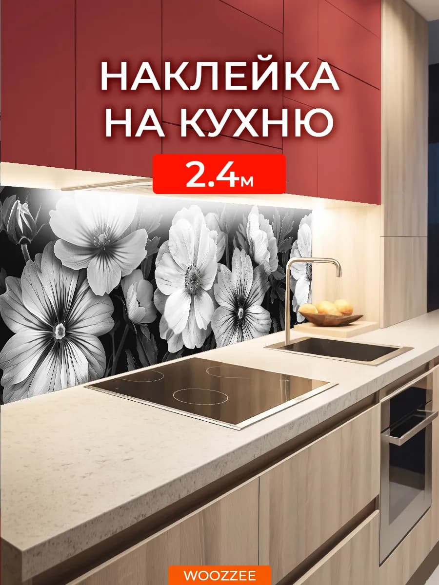 Наклейки на стену интерьерные декор для кухни