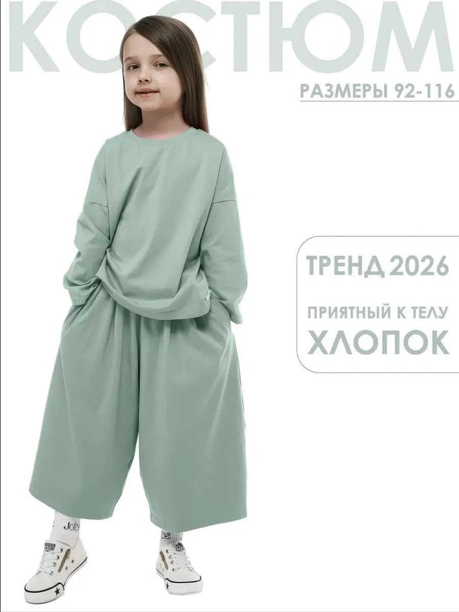 Детский брючный костюм в садик оверсайз