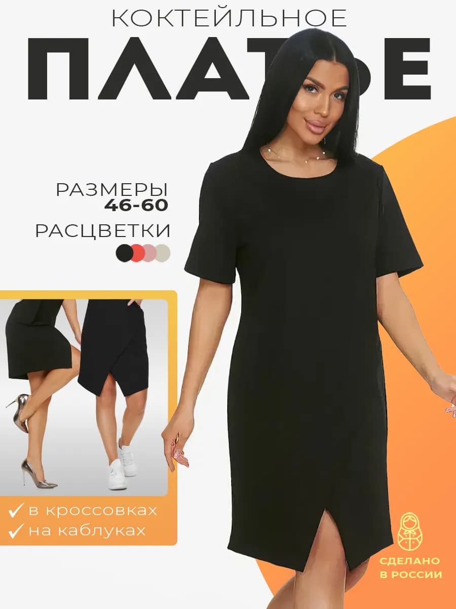 Платье больших размеров