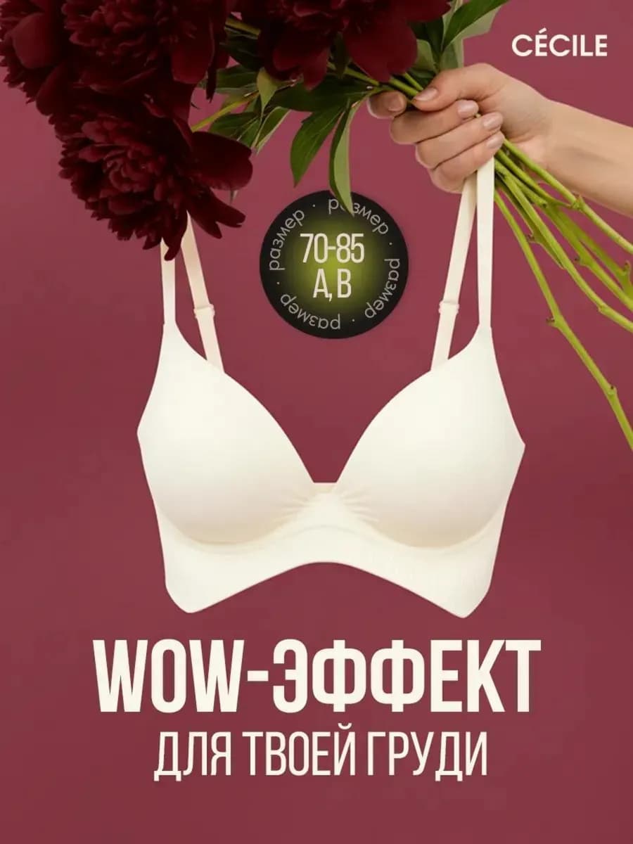 Бюстгальтер бесшовный без косточек двойной пушап