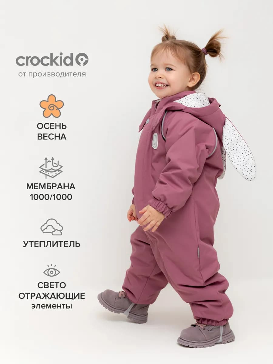 Демисезонный комбинезон мембранный утепленный