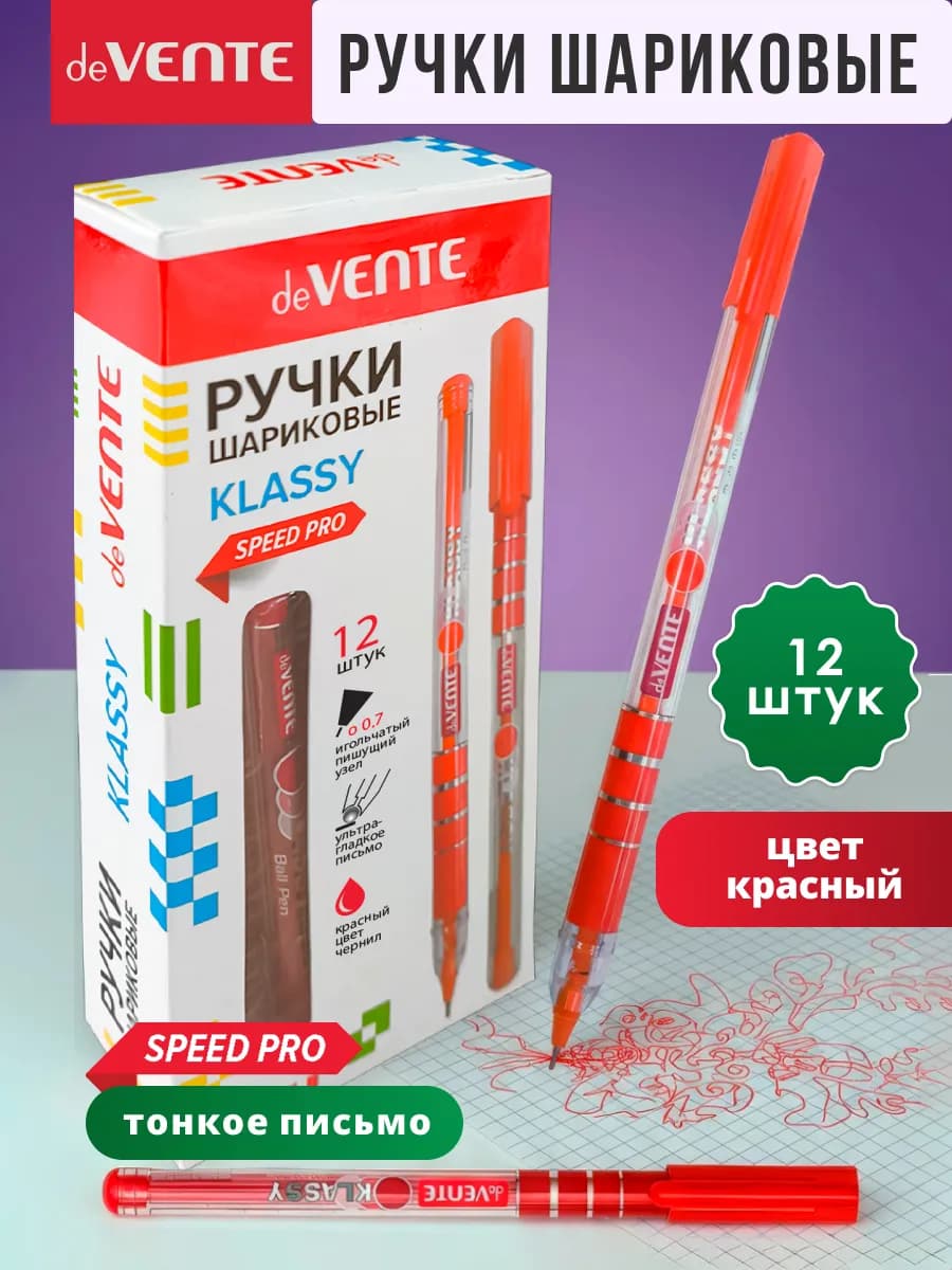 Ручки шариковые тонкие мягкие красные для школы 12 шт