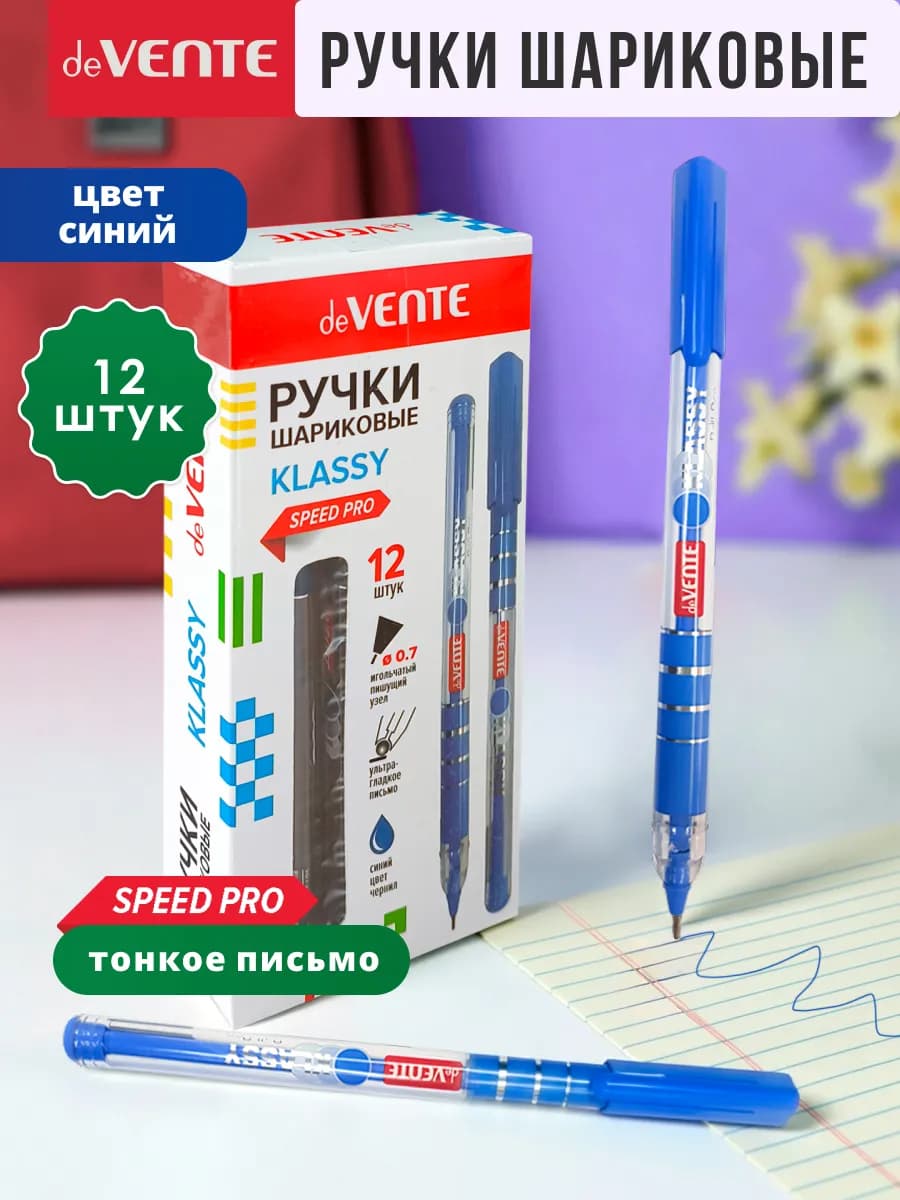 Ручки шариковые тонкие мягкие синие для школы 12 шт
