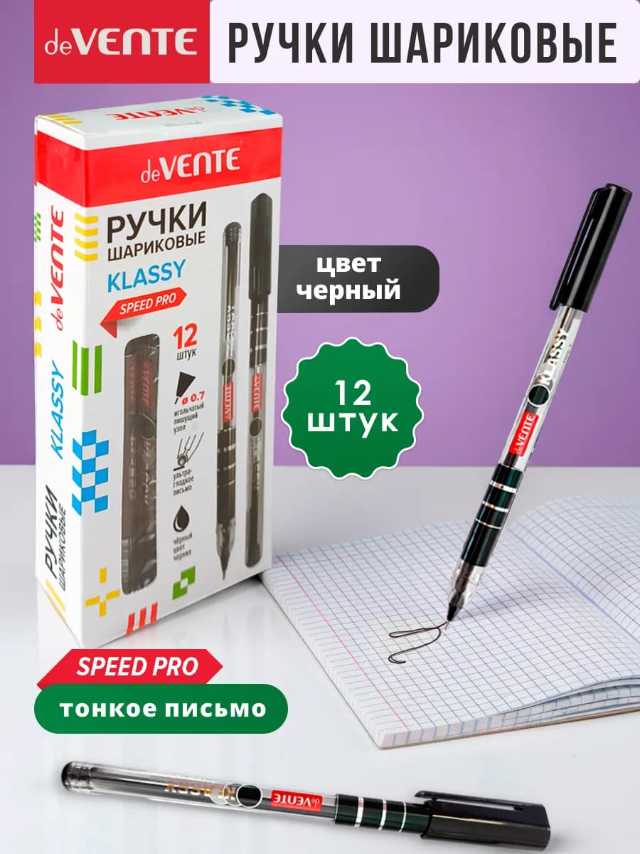 Ручки шариковые тонкие мягкие черные для школы 12 шт