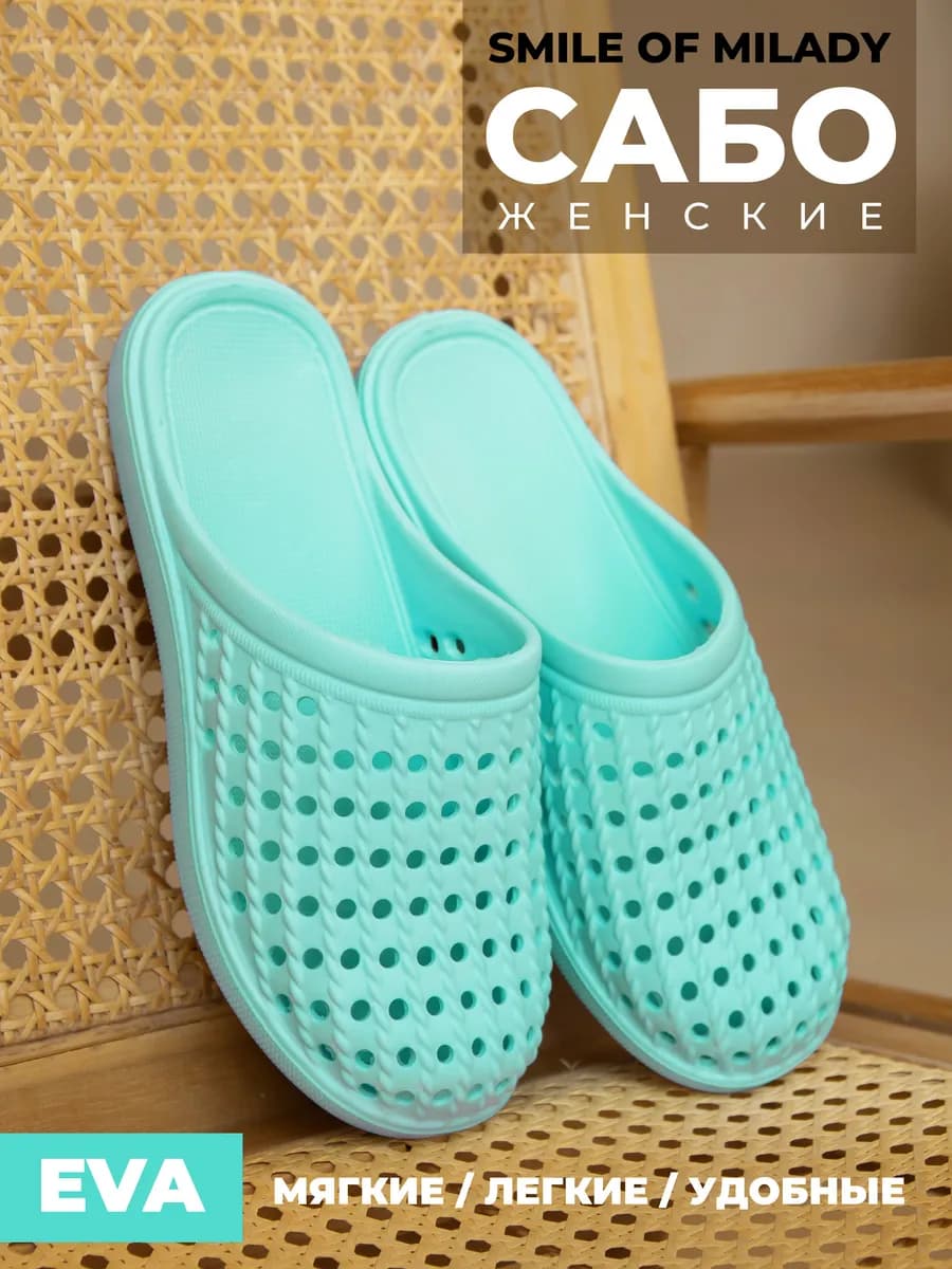 Сабо шлепки тапочки