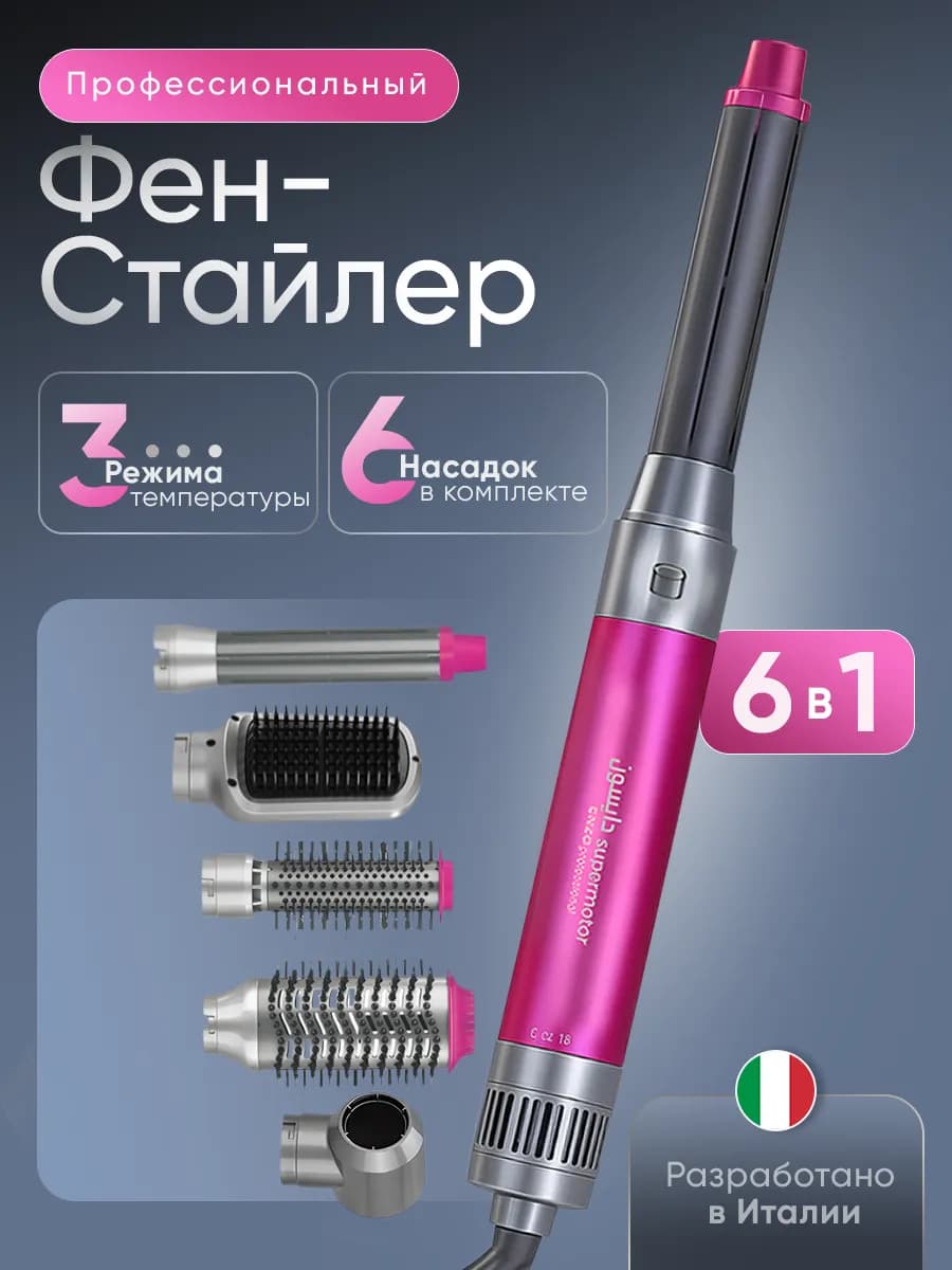 Фен стайлер 6 в 1 с насадками для укладки волос - фото 1