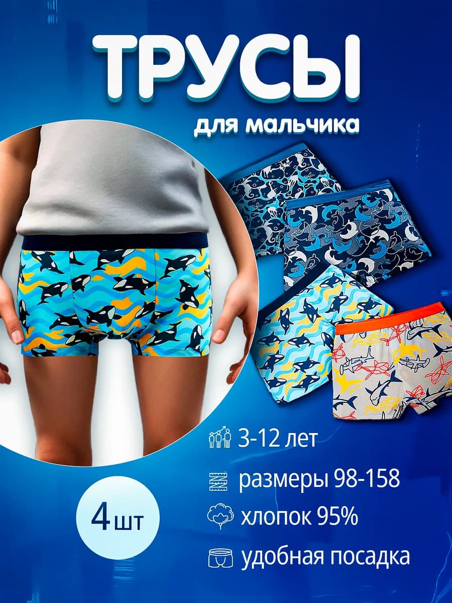 Комплект детских трусов-боксеров