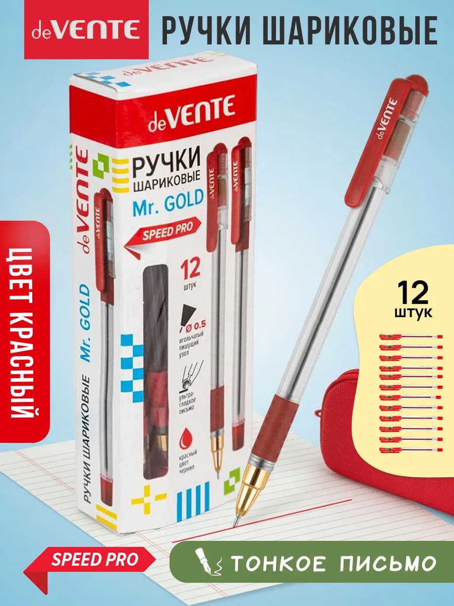 Ручки шариковые тонкие мягкие красные для школы 12 шт
