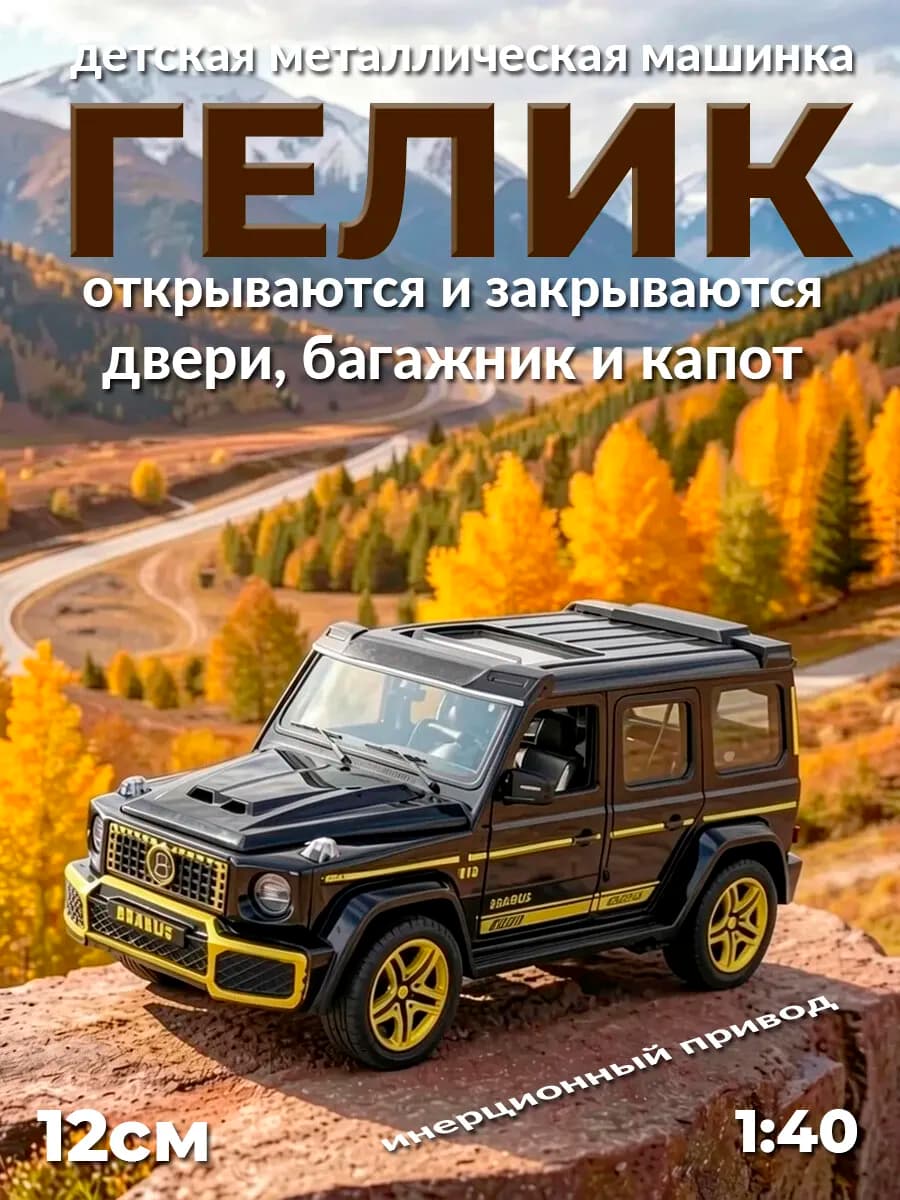 Машинка детская металлическая 1 40 игрушка